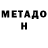 Метадон VHQ Kris Anderson